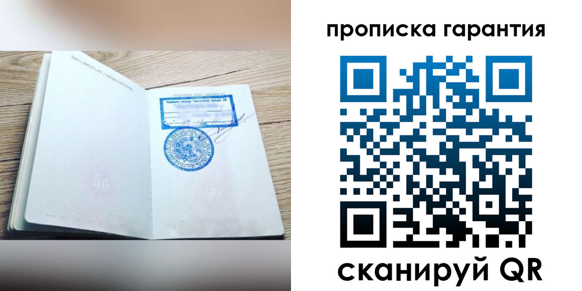 временная регистрация гарантия в Воронежской области
