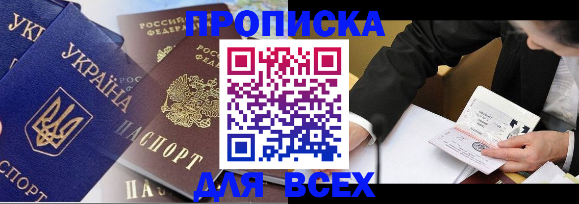 прописка гарантия в Воронежской области