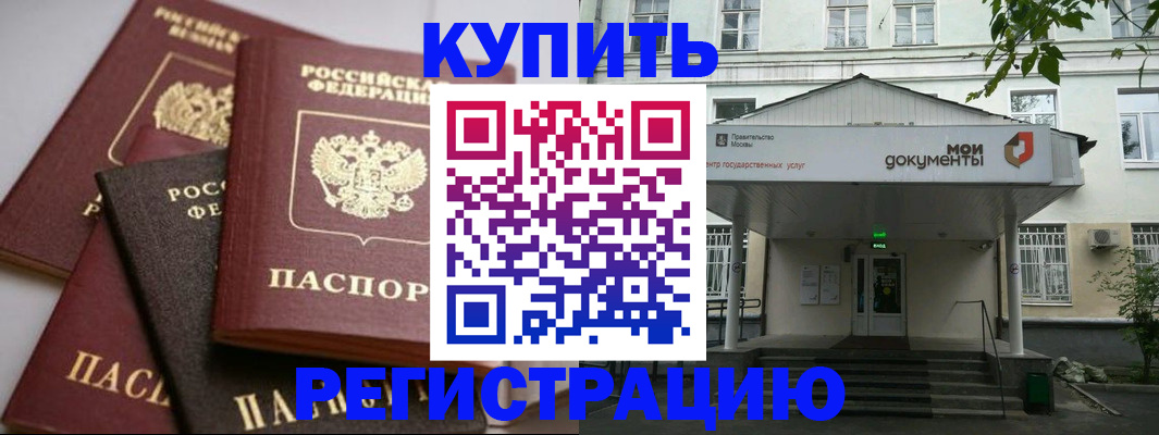 прописка в Воронежской области