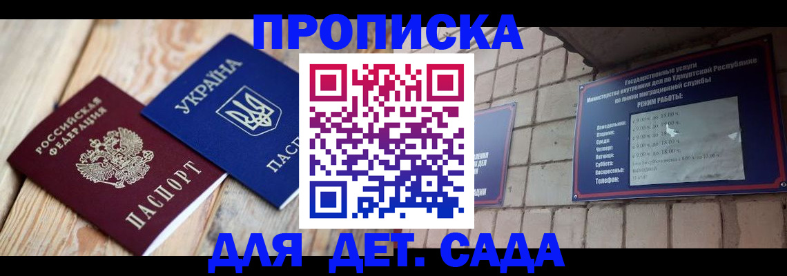 прописка паспорт в Воронежской области