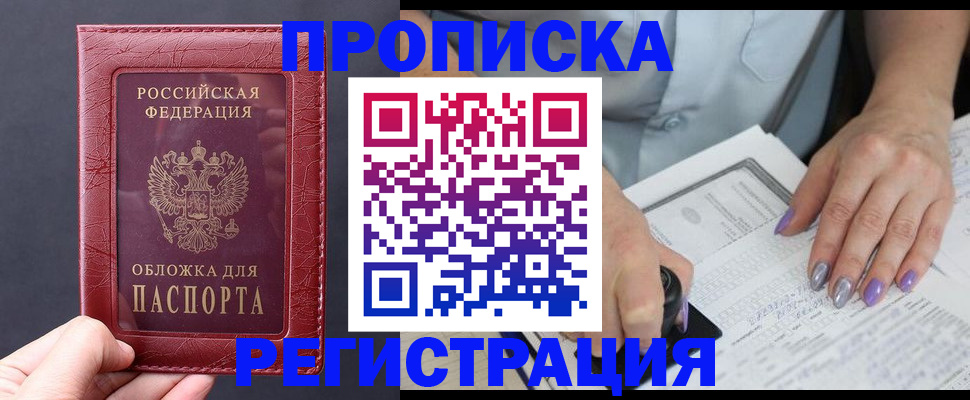 временная регистрация в квартире в Воронежской области