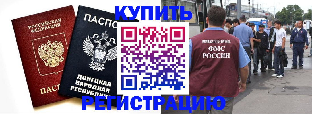временная регистрация недорого в Воронежской области